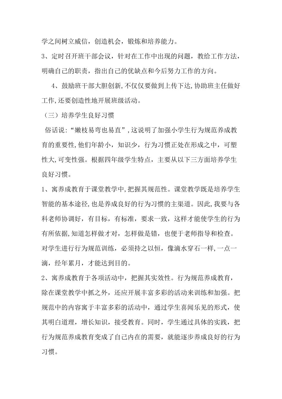 二年级班班队工作计划_第2页