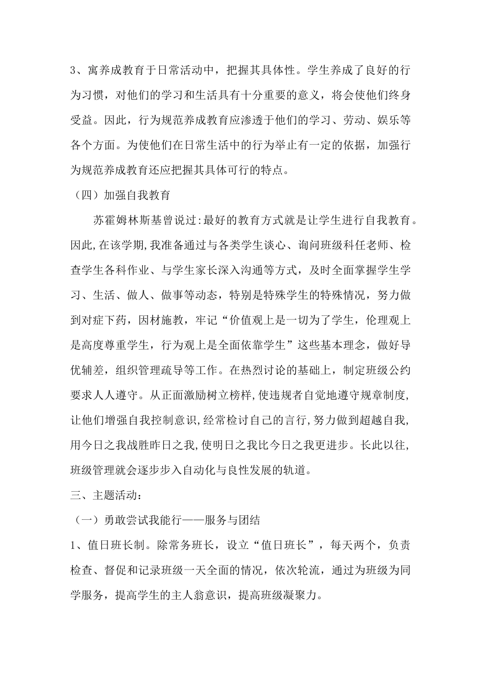 二年级班班队工作计划_第3页