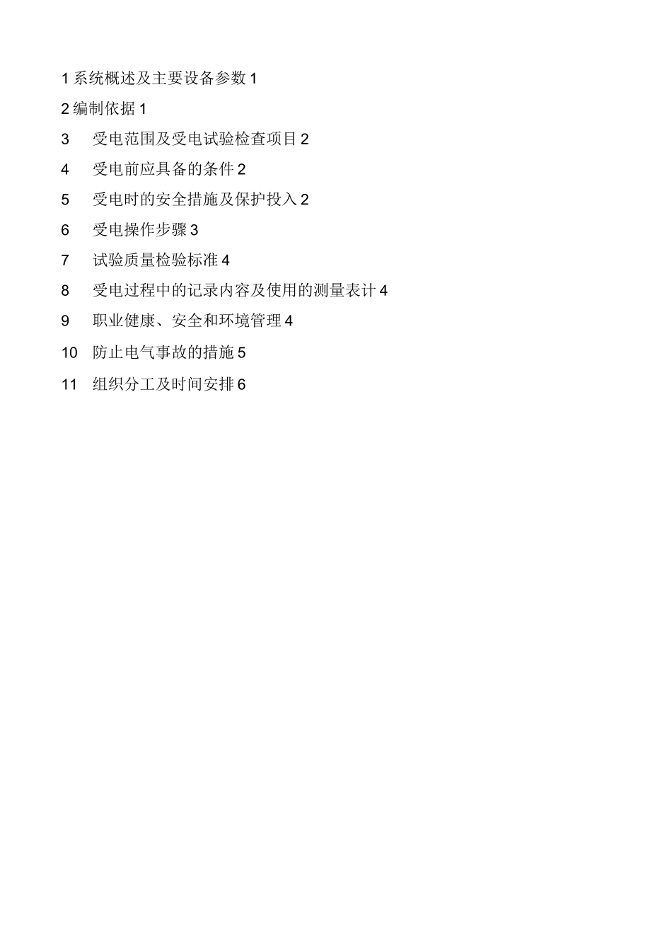 化学水区域临时受电方案_第2页