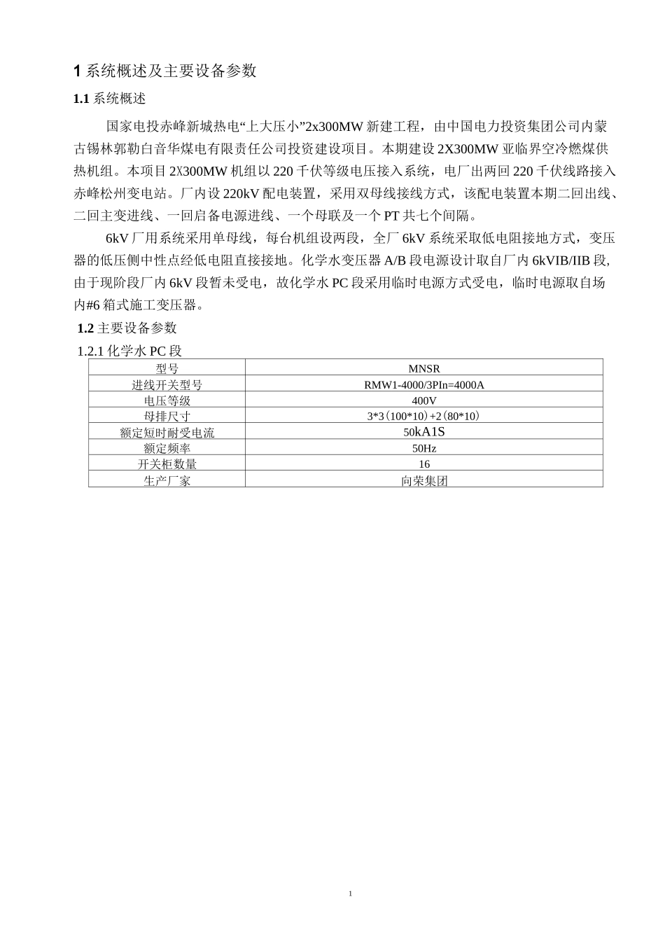 化学水区域临时受电方案_第3页