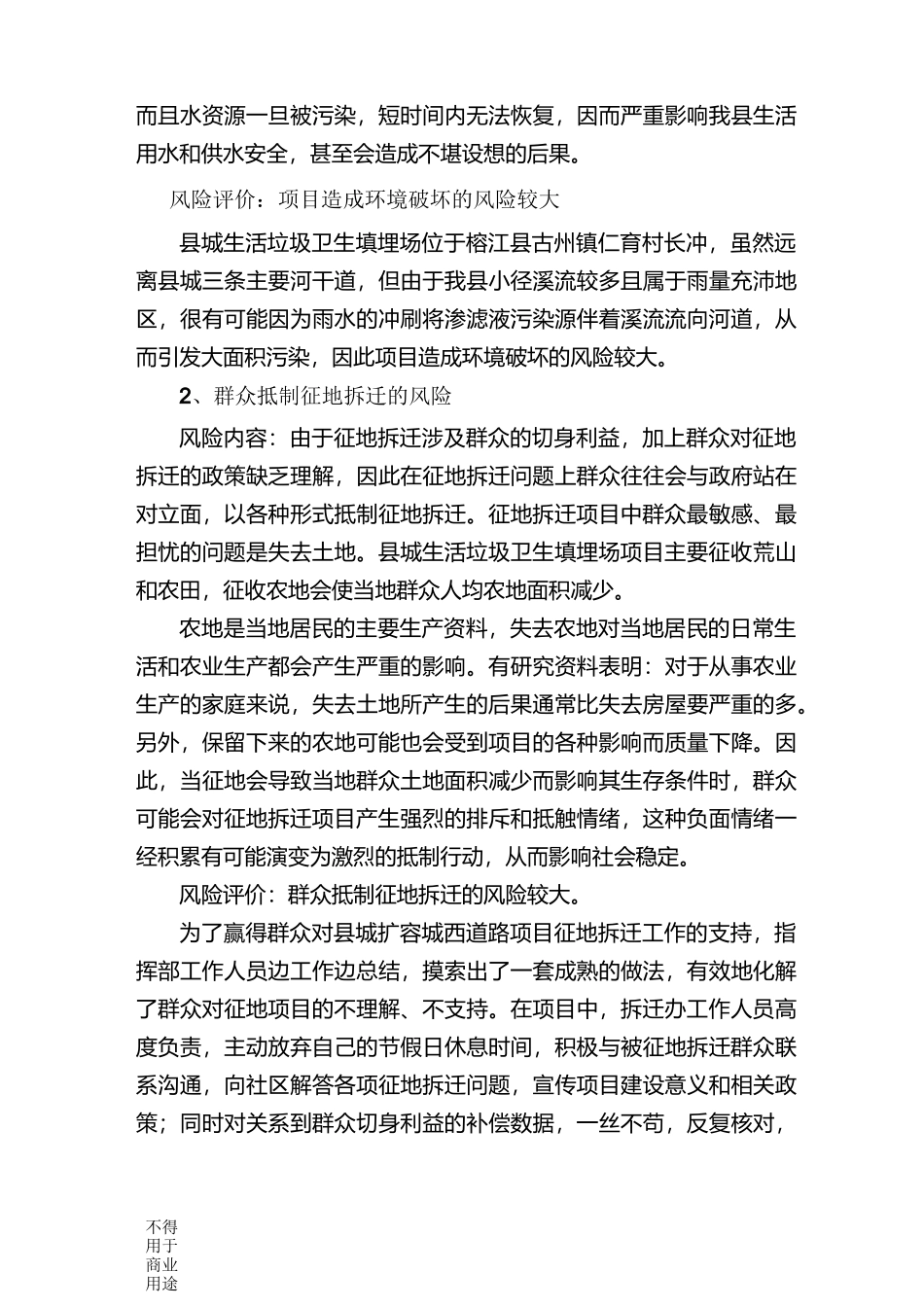 垃圾填埋场社会稳定风险评估报告_第3页