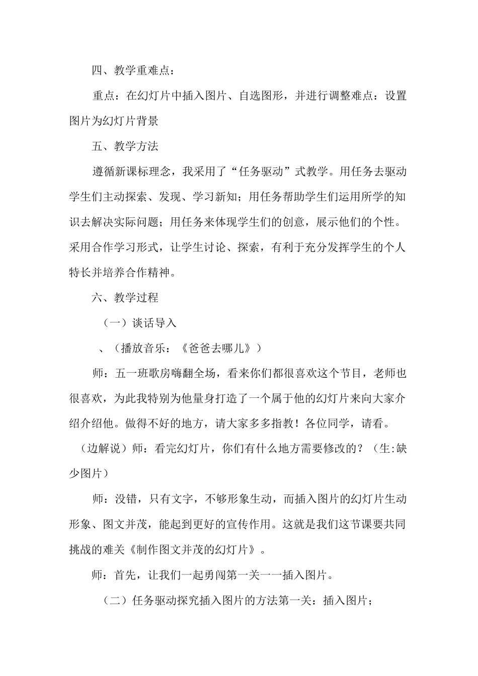 制作图文并茂的幻灯片_第2页