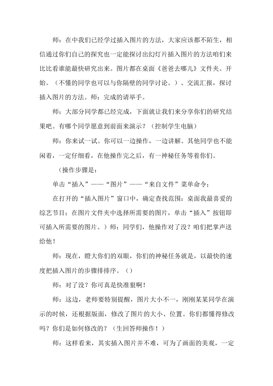 制作图文并茂的幻灯片_第3页