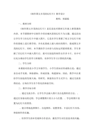 制作图文并茂的幻灯片
