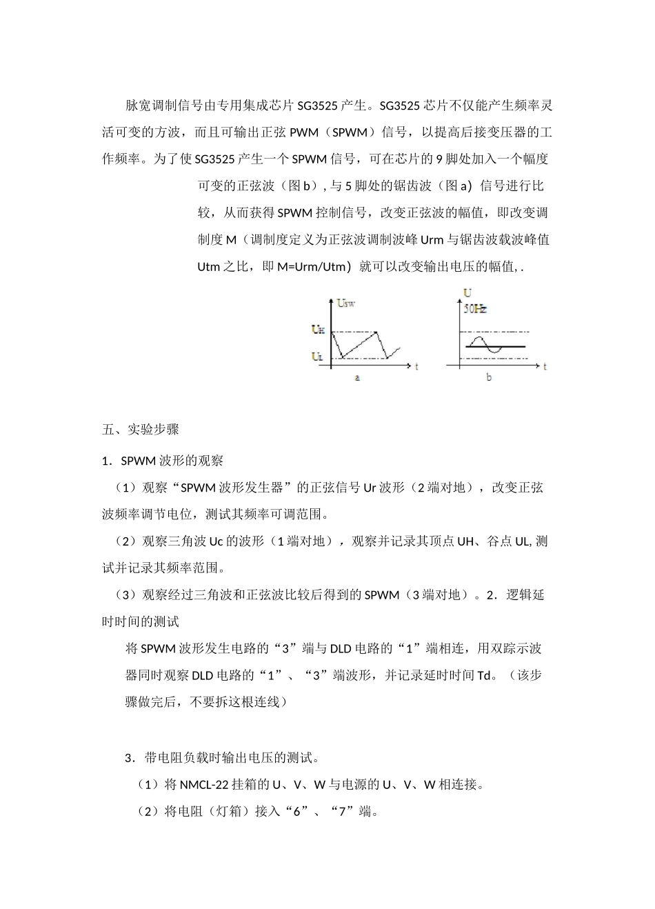 实验四 直交逆变器_第3页