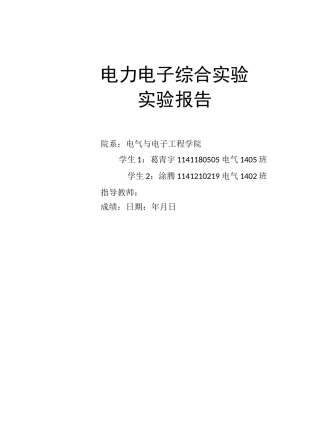 实验四 直交逆变器