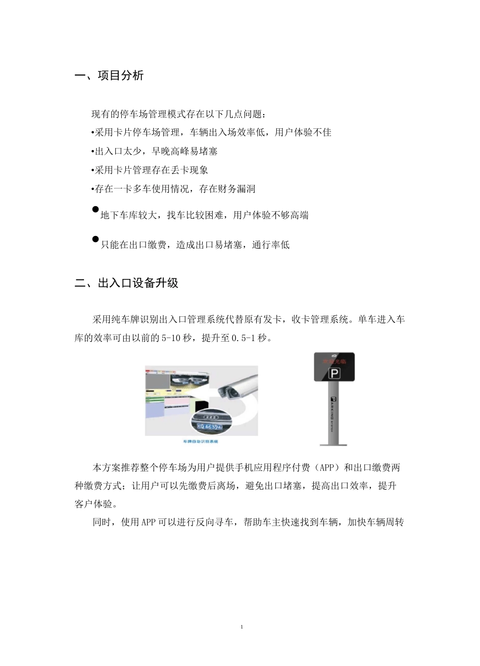 智慧停车场改造方案_第3页