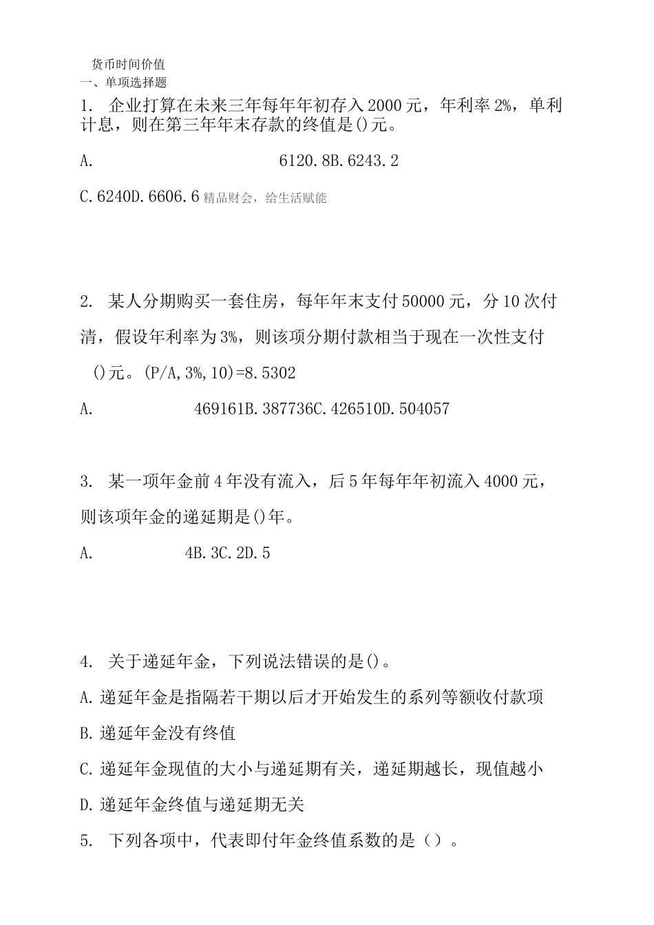 货币时间价值计算题及答案_第1页