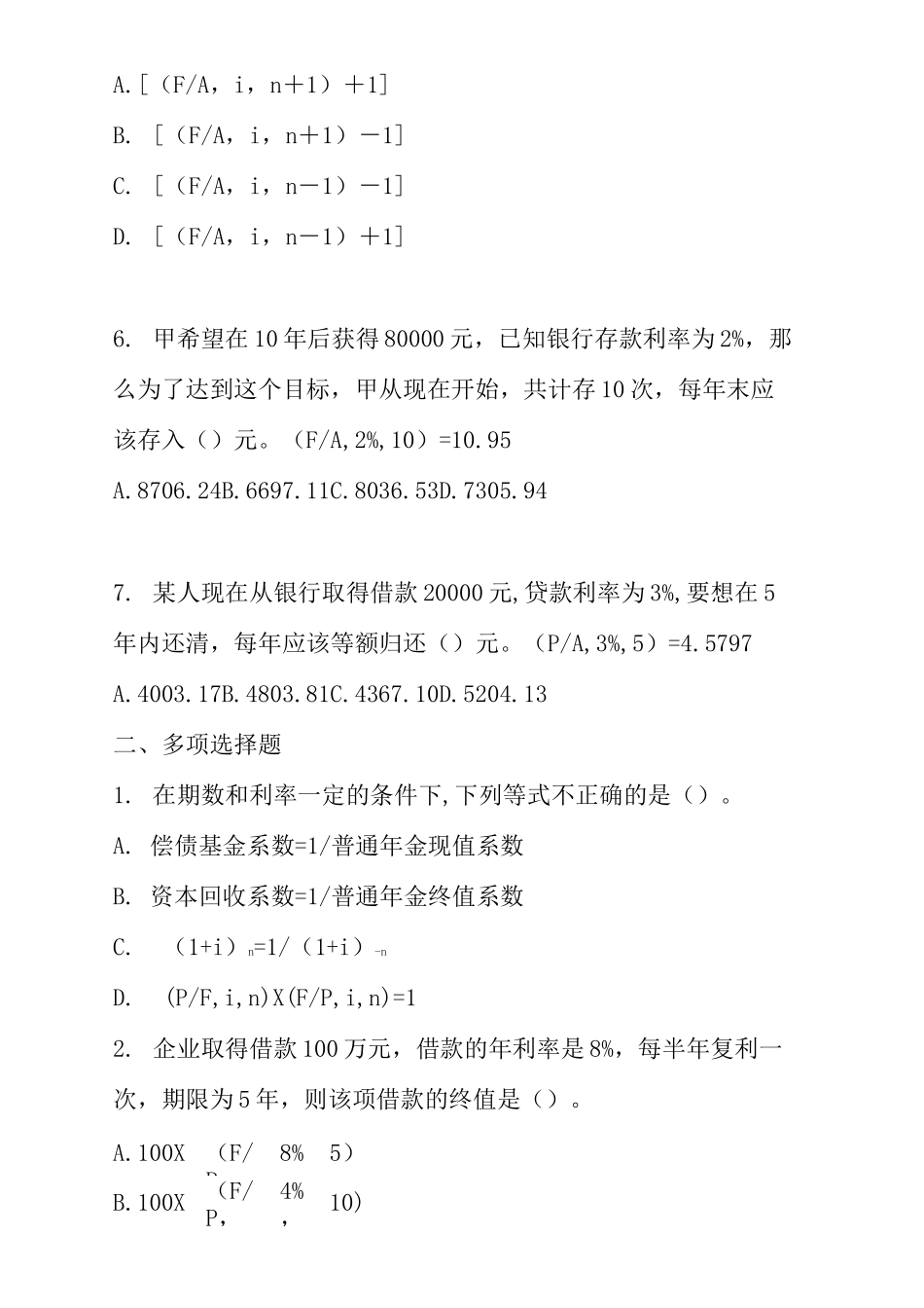 货币时间价值计算题及答案_第2页
