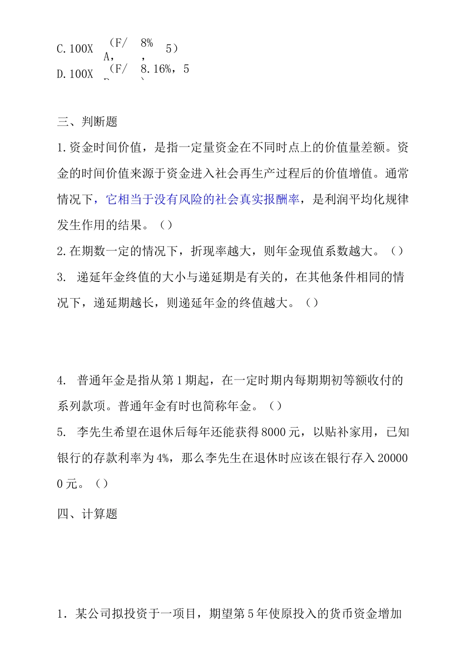 货币时间价值计算题及答案_第3页