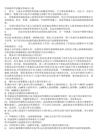 学前教育学试题及答案共六套
