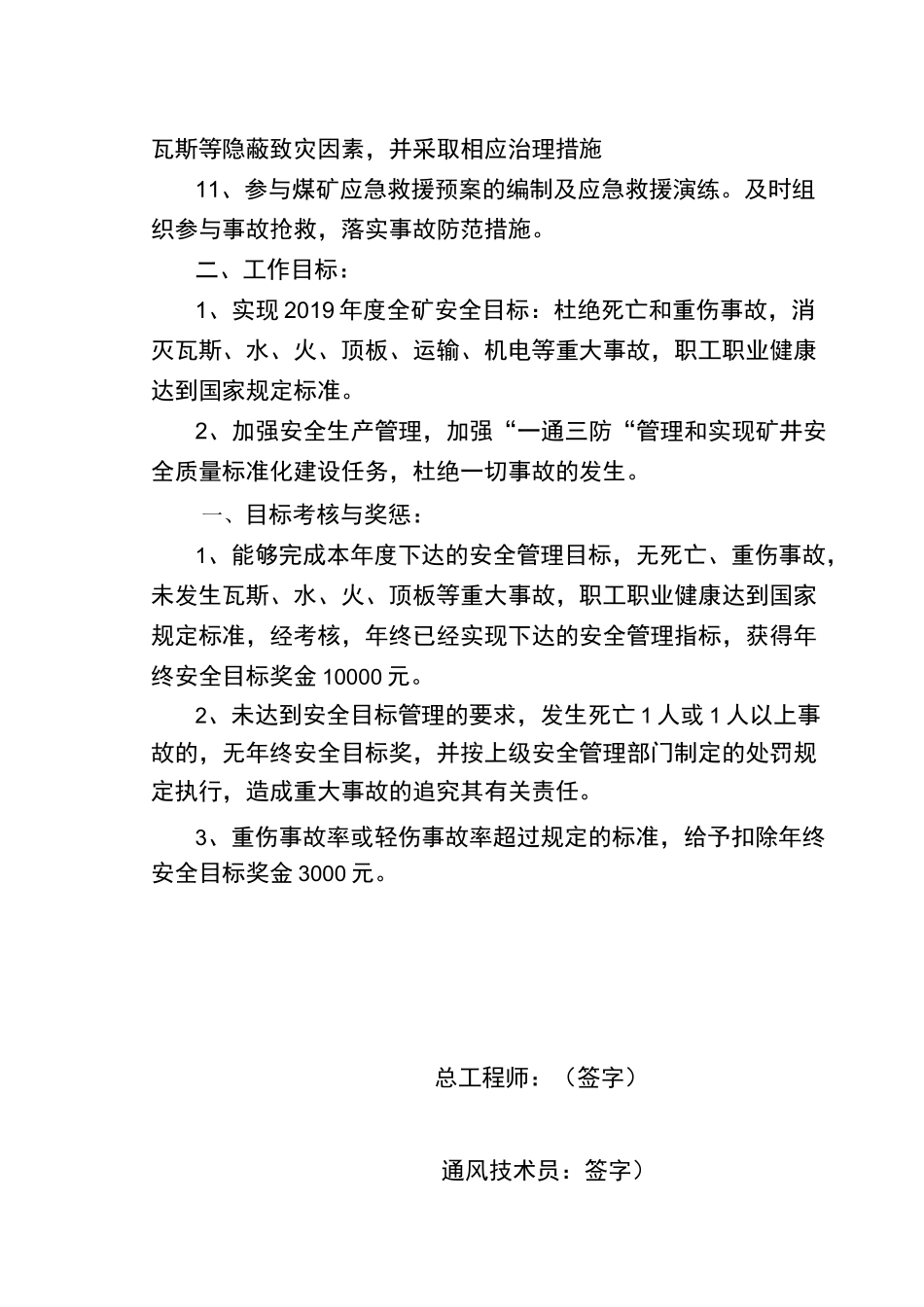 煤矿五职技术员安全目标责任书 (1) _第3页