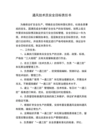 煤矿五职技术员安全目标责任书 (1) 
