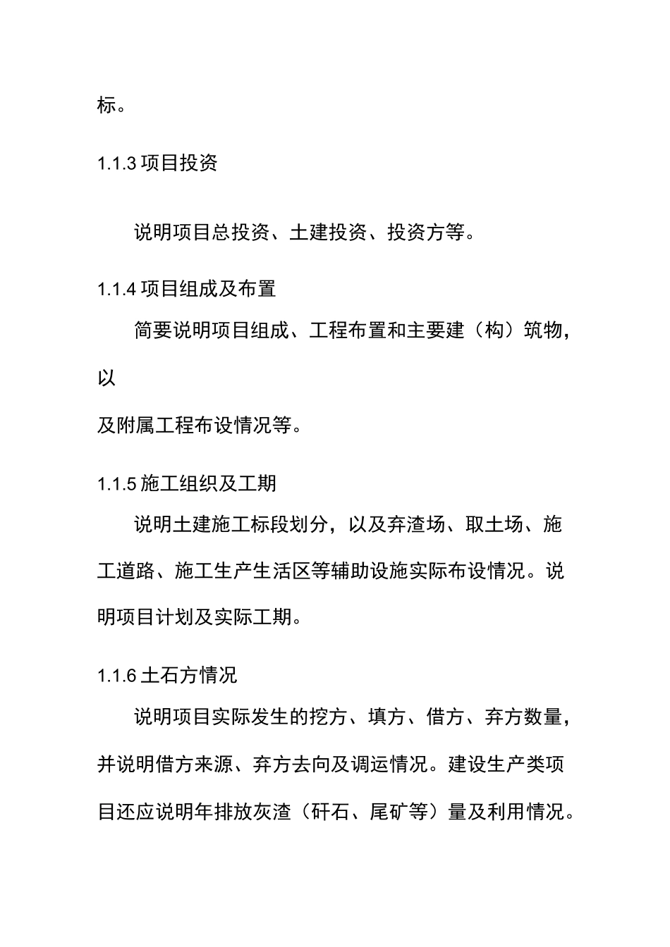 水土保持设施验收报告示范文本_第2页