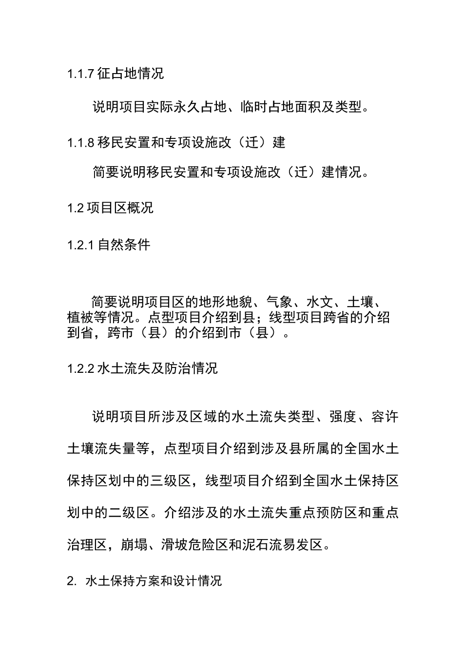 水土保持设施验收报告示范文本_第3页