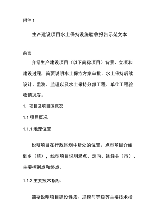水土保持设施验收报告示范文本