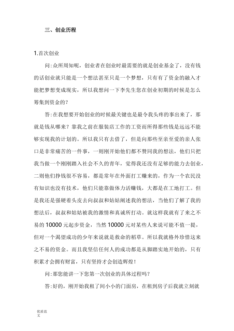 对一个成功创业者的访谈_第2页