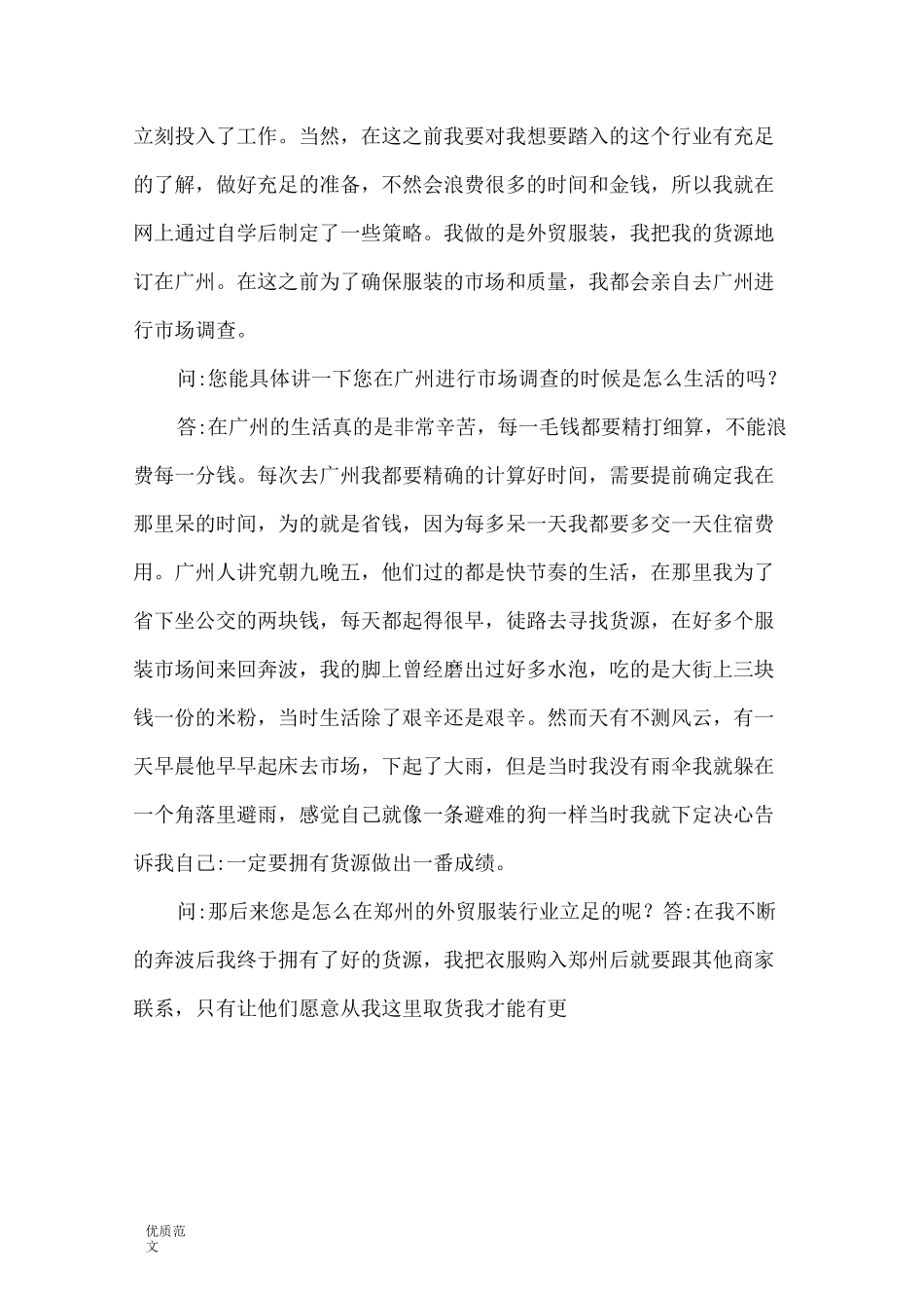 对一个成功创业者的访谈_第3页