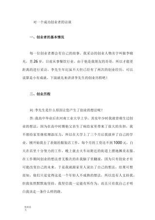 对一个成功创业者的访谈