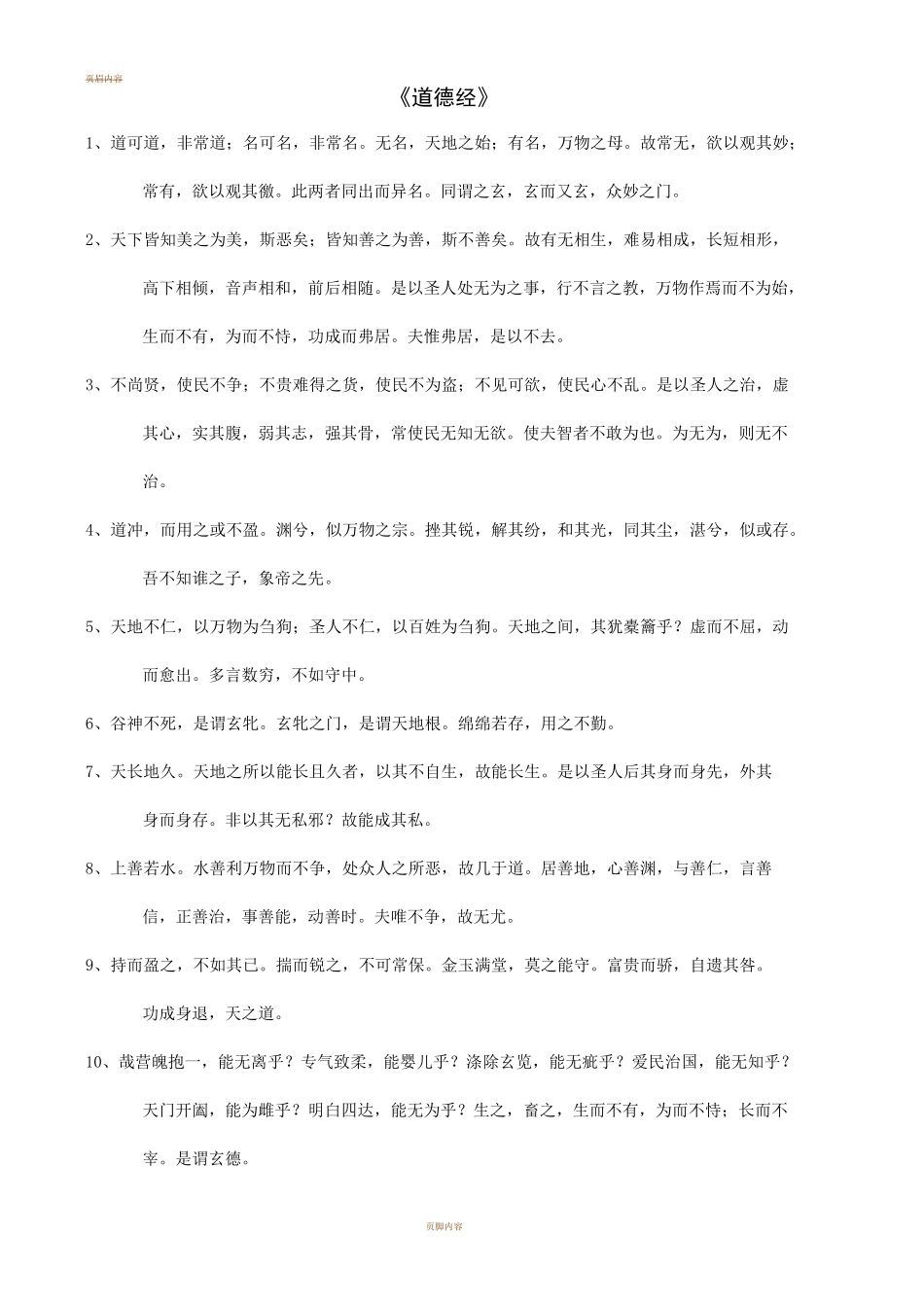 《老子》全文_第1页