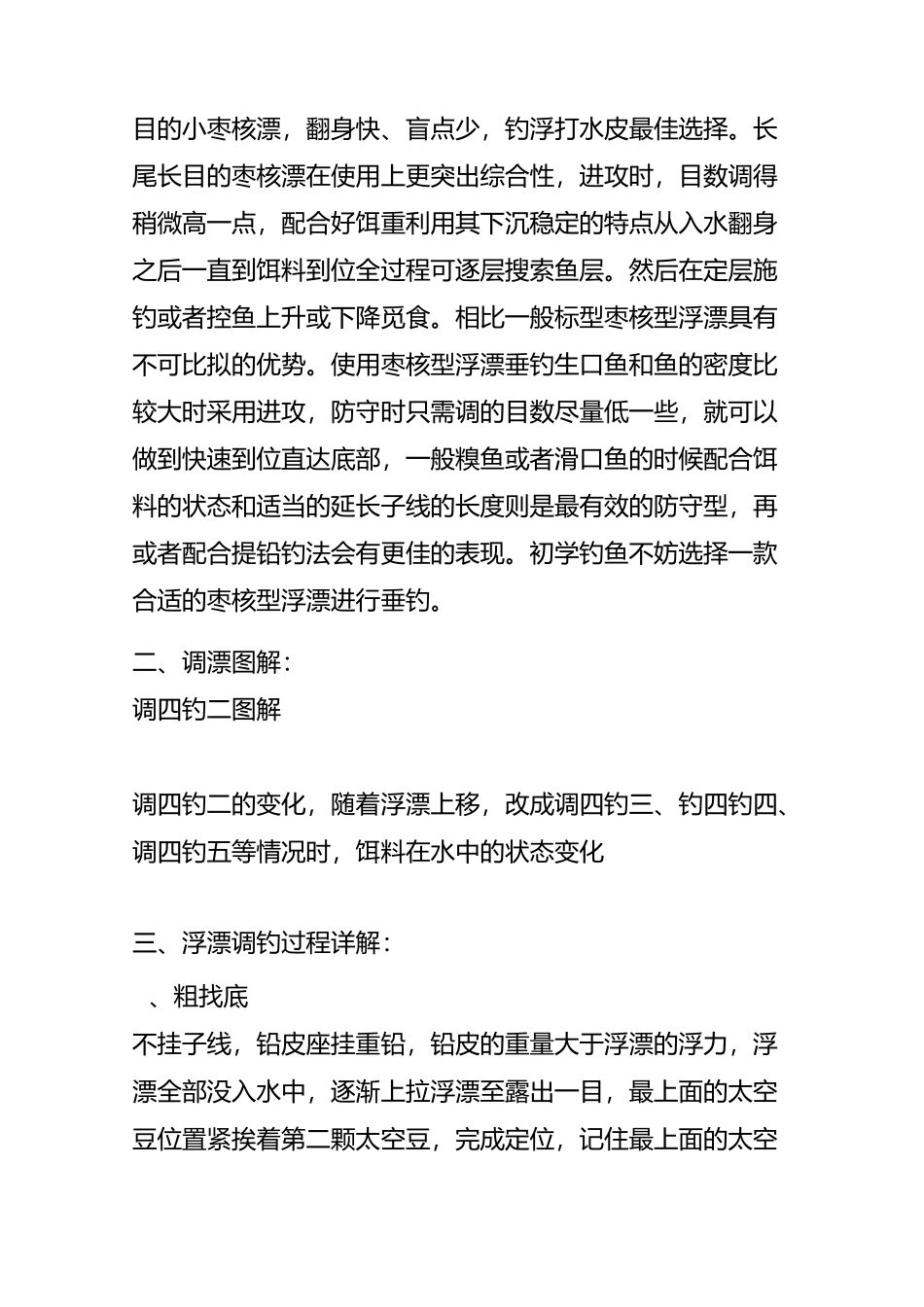 调漂过程(全图解),实用!_第2页