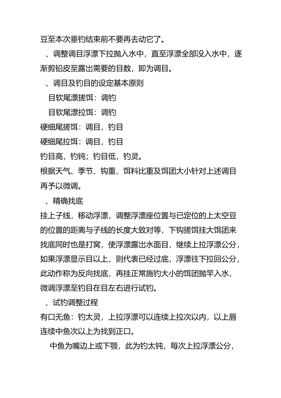 调漂过程(全图解),实用!_第3页