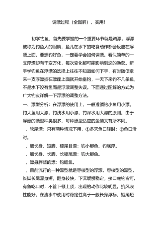 调漂过程(全图解),实用!
