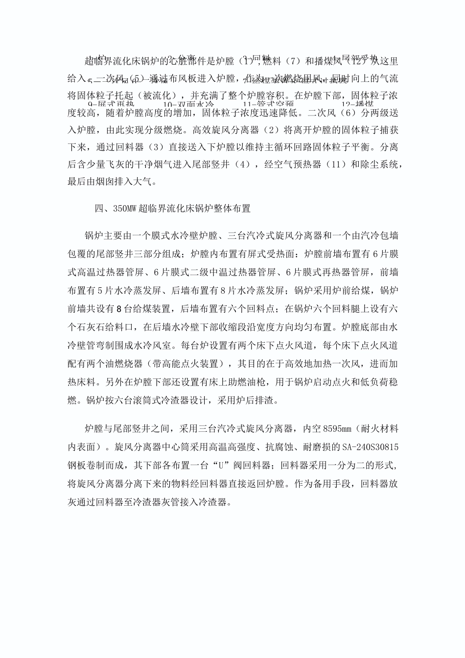 350MW超临界循环流化床锅炉安装总结(徐州)资料_第3页