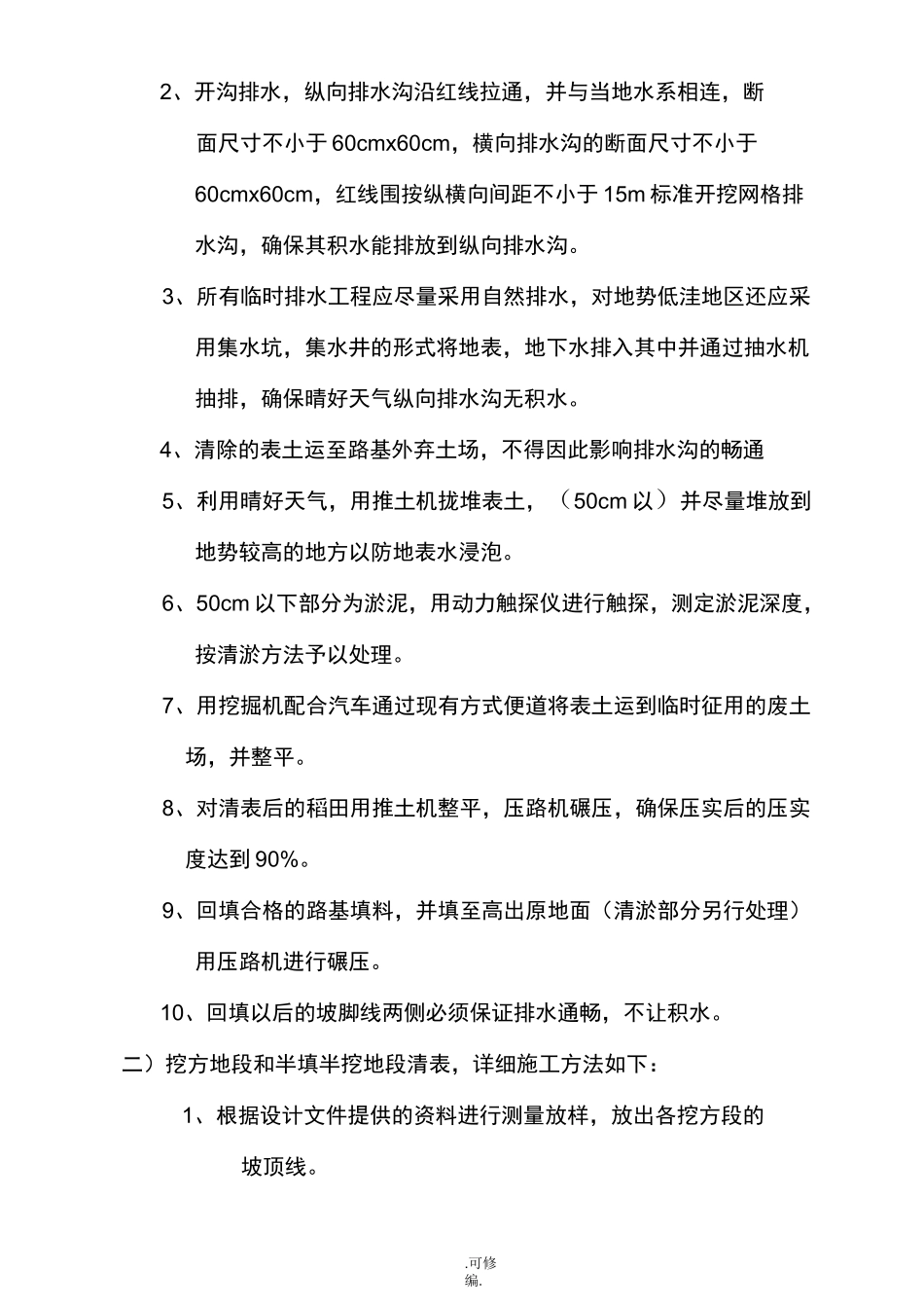 场地清理施工组织设计_第3页