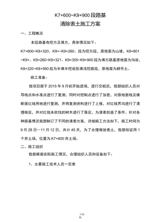 场地清理施工组织设计