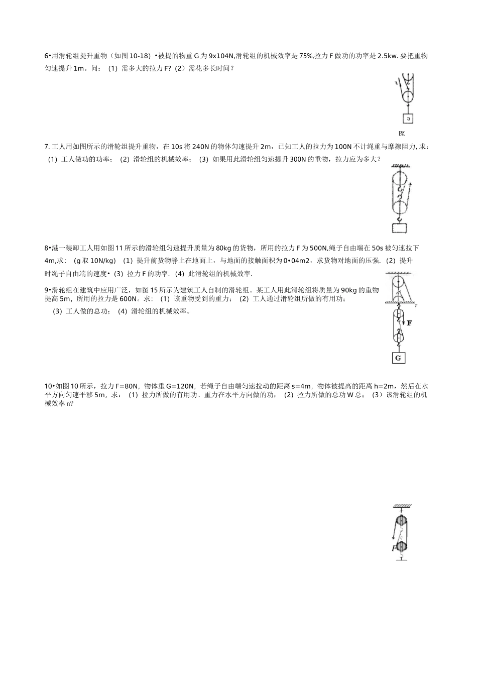 中考典型题：滑轮组机械效率分类计算_第2页