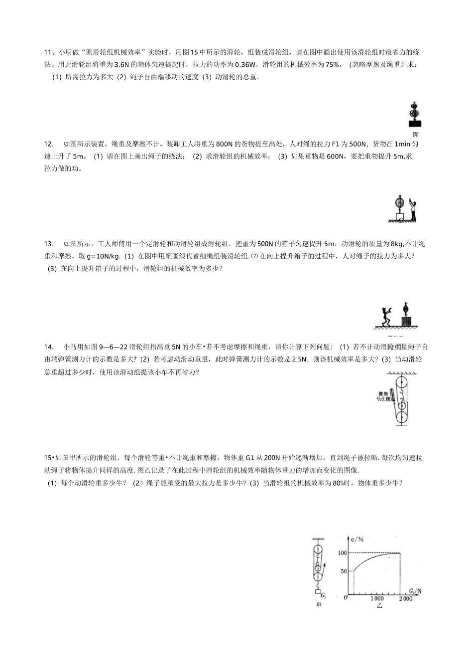 中考典型题：滑轮组机械效率分类计算_第3页