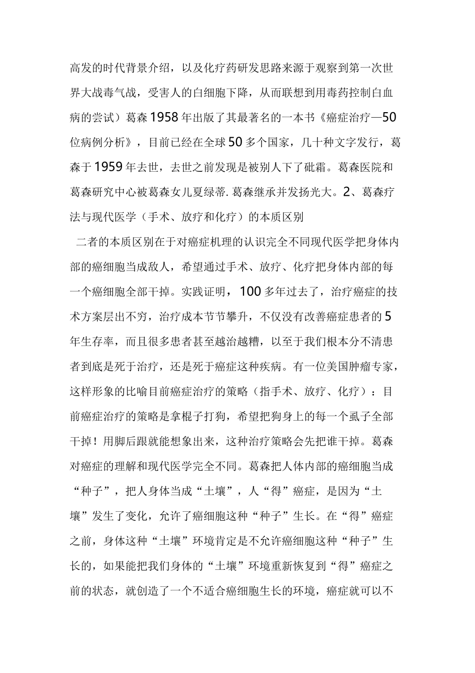 认识葛森疗法(石法武博士)_第2页