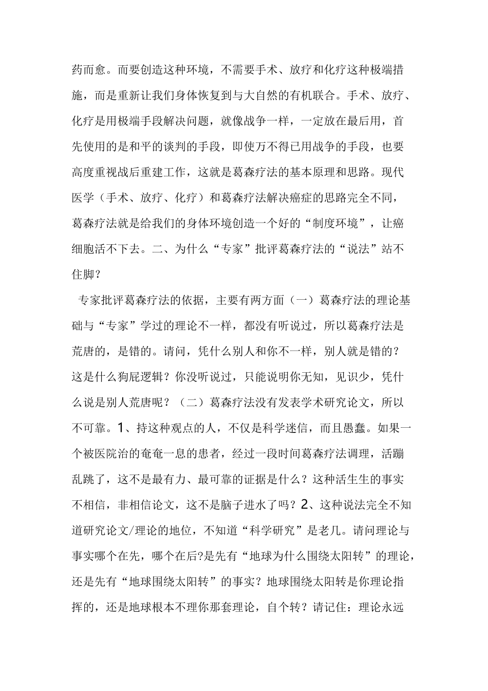 认识葛森疗法(石法武博士)_第3页