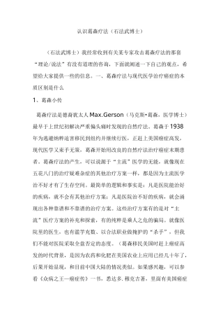 认识葛森疗法(石法武博士)