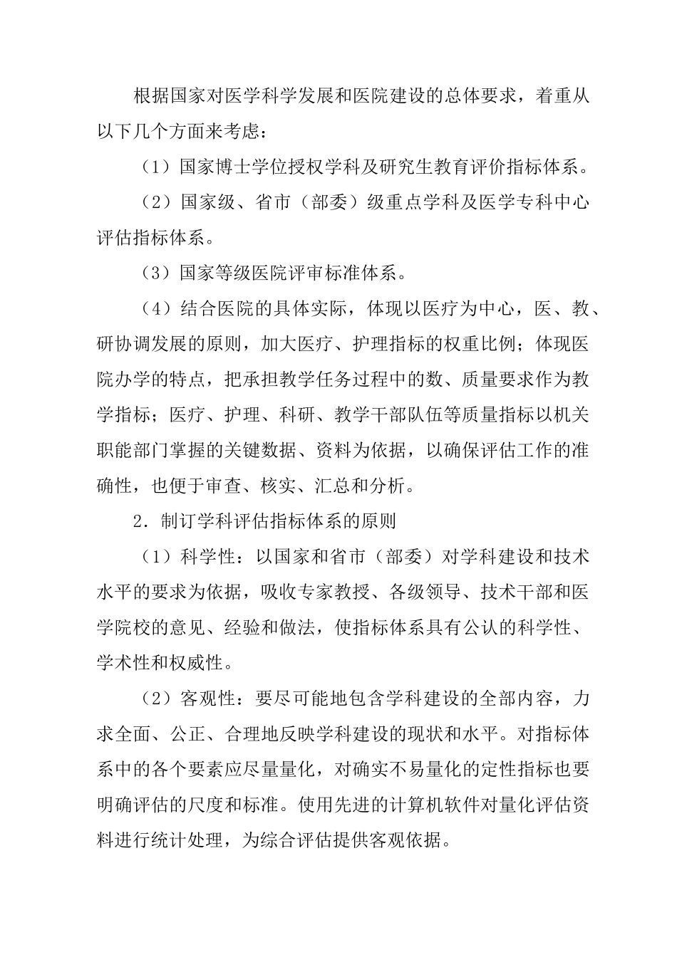 医院学科技术建设的评估_第3页