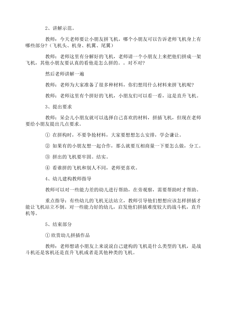中班教案《飞机》_第2页