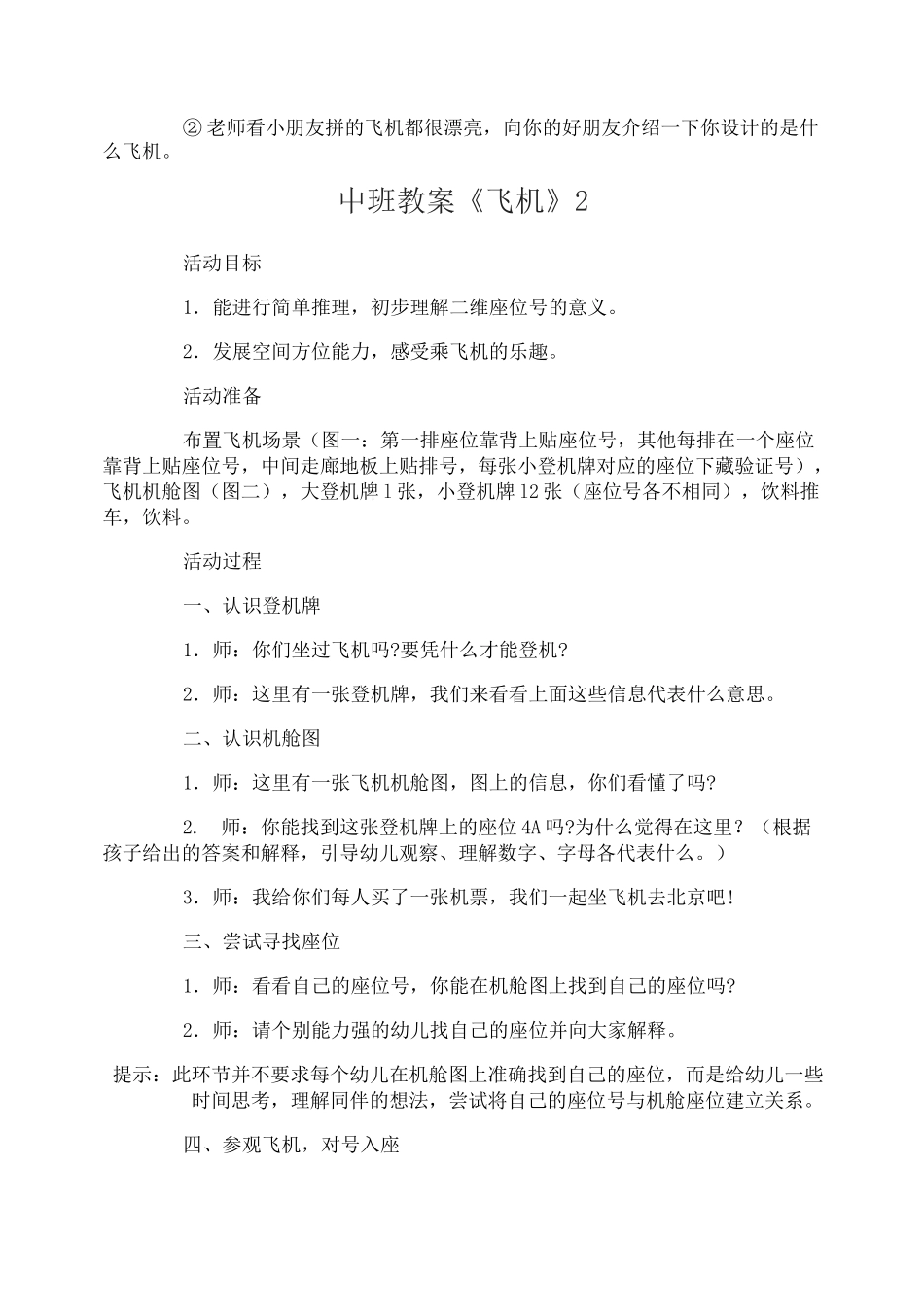 中班教案《飞机》_第3页