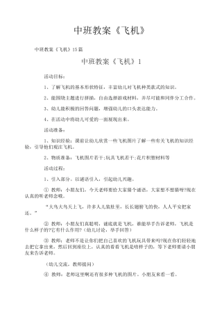 中班教案《飞机》