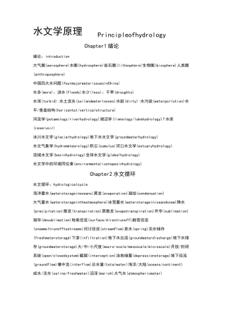 水文学原理-中英文专业词