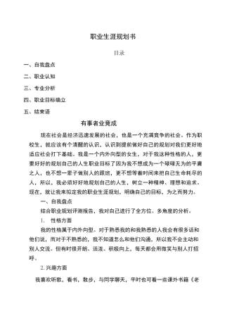 职业院校中职学生职业生涯规划