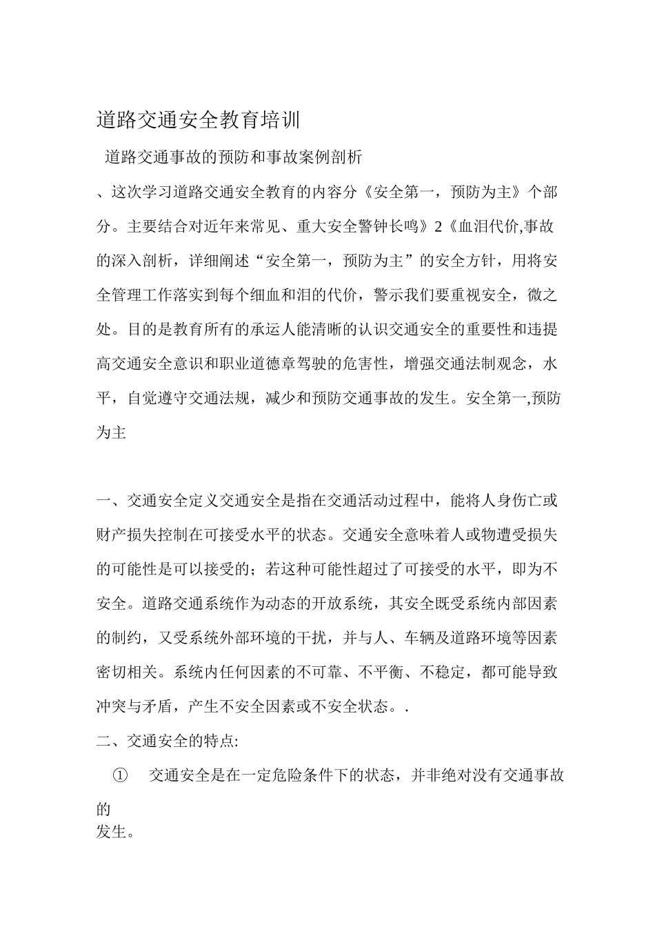 道路交通安全教育培训_第1页