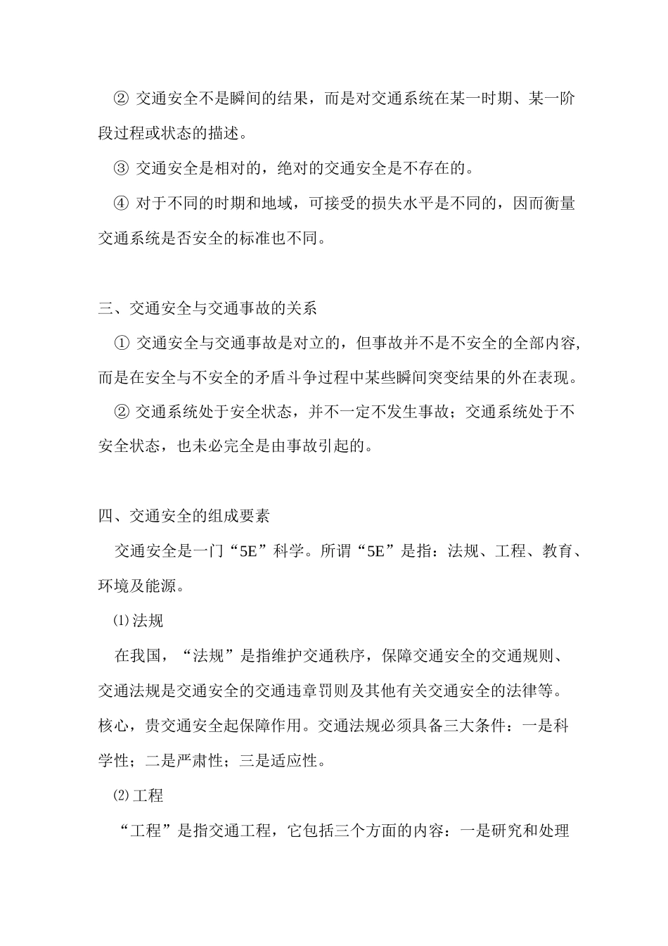 道路交通安全教育培训_第2页