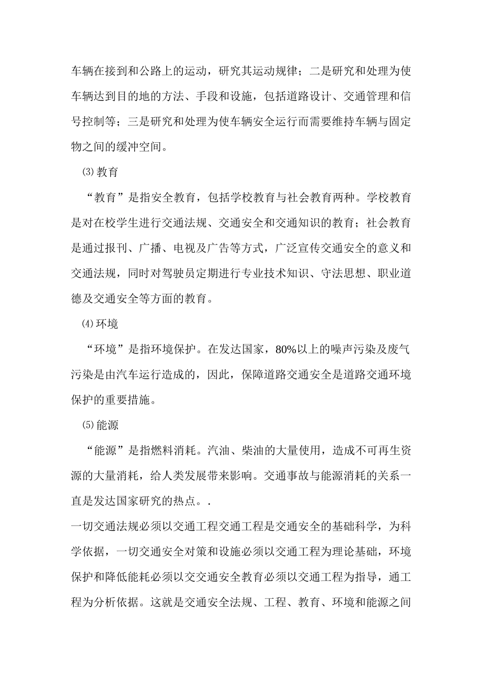 道路交通安全教育培训_第3页
