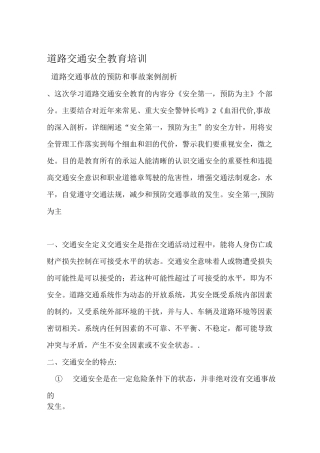 道路交通安全教育培训