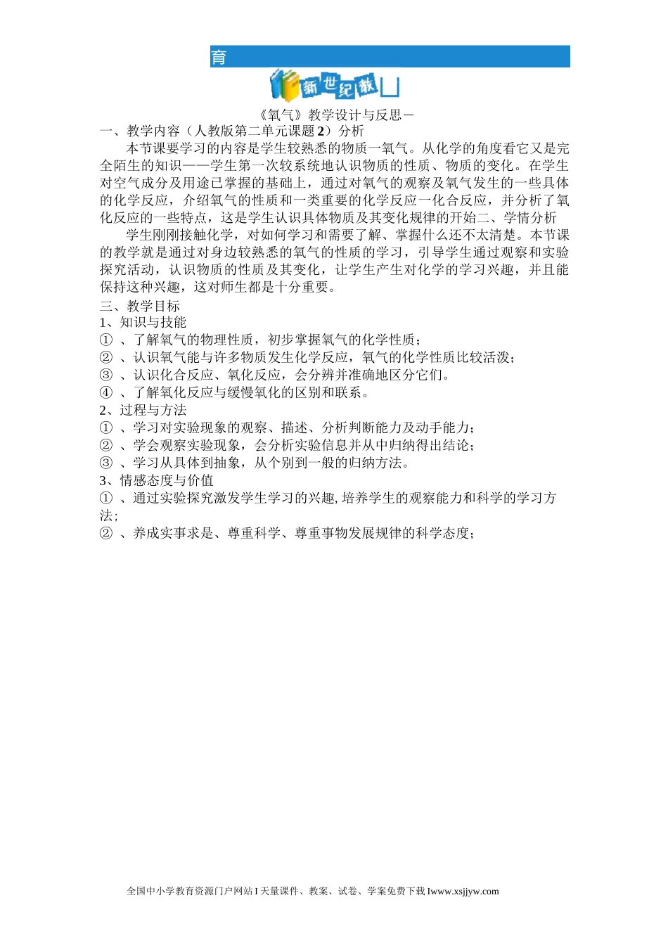 《氧气》教学设计与反思_第1页