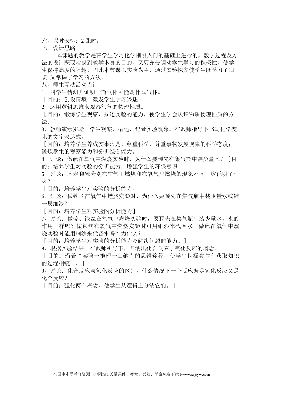 《氧气》教学设计与反思_第3页