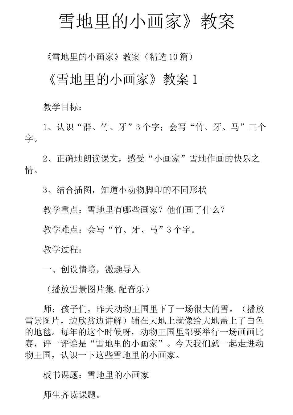 《雪地里的小画家》教案_第1页