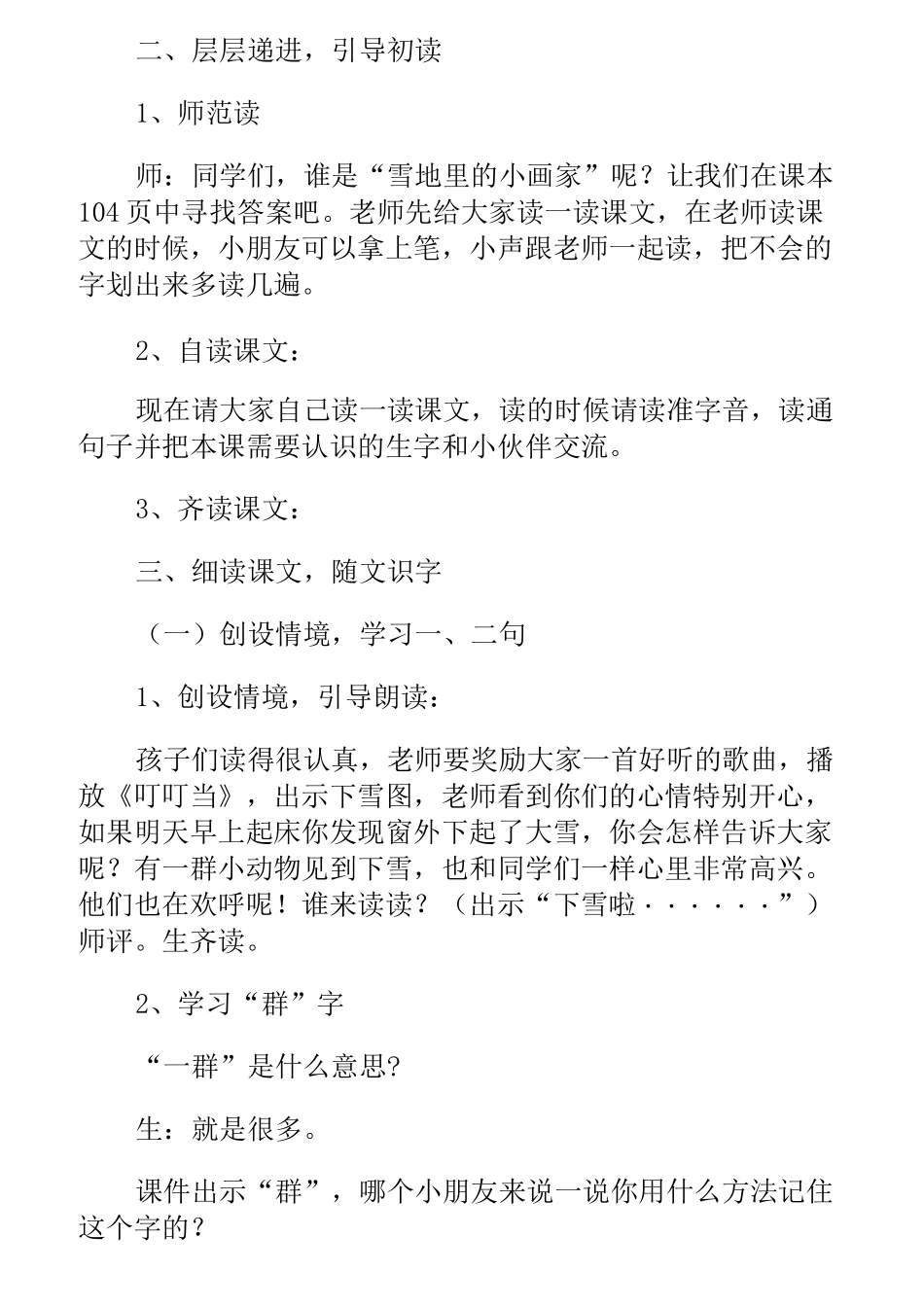 《雪地里的小画家》教案_第2页