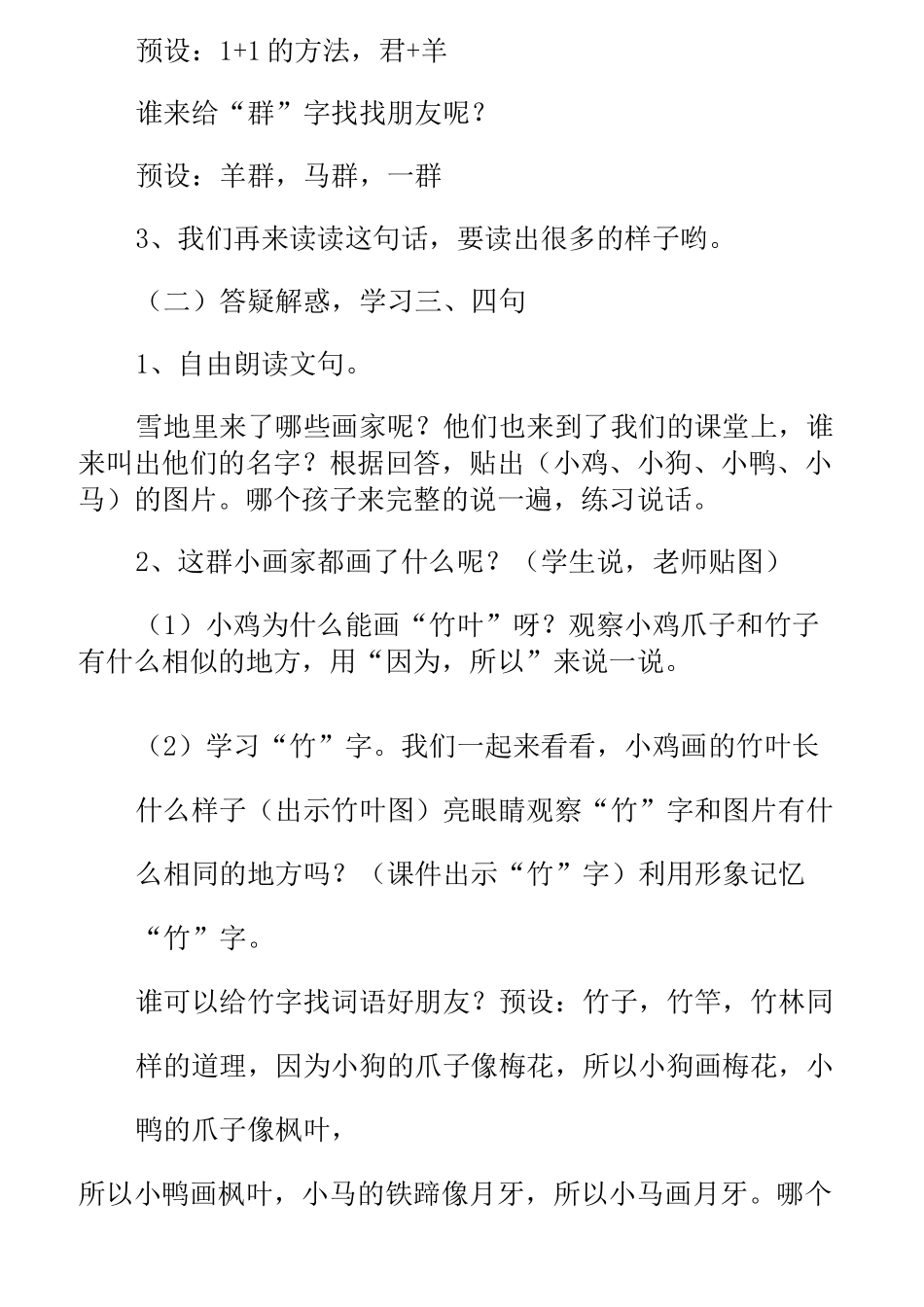 《雪地里的小画家》教案_第3页